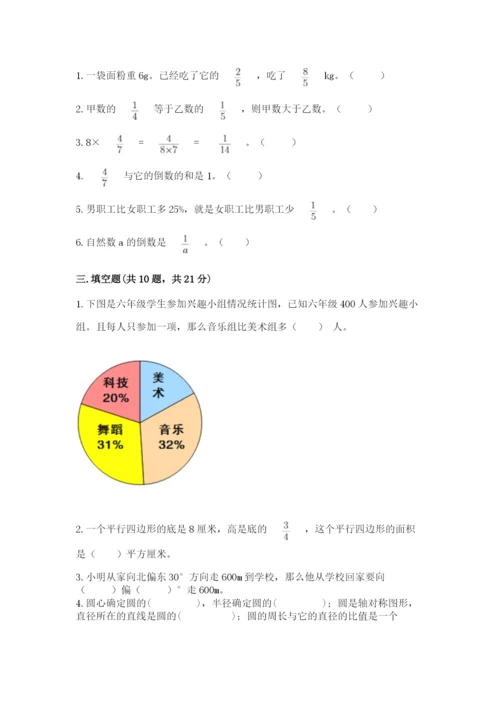 2022六年级上册数学期末考试试卷含完整答案【考点梳理】.docx