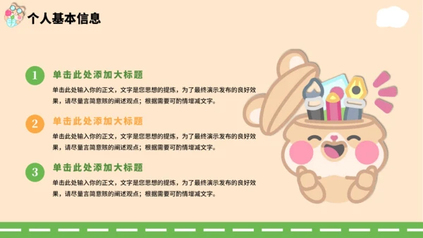绿黄色卡通风个人自我介绍PPT通用模板