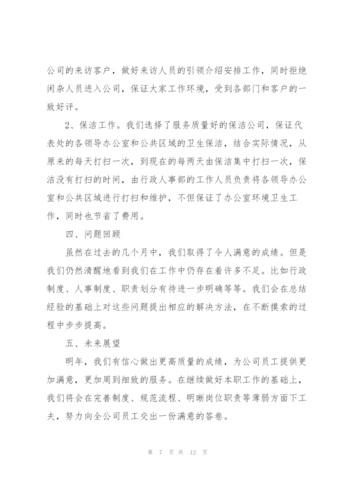 行政管理年度工作总结范文.docx