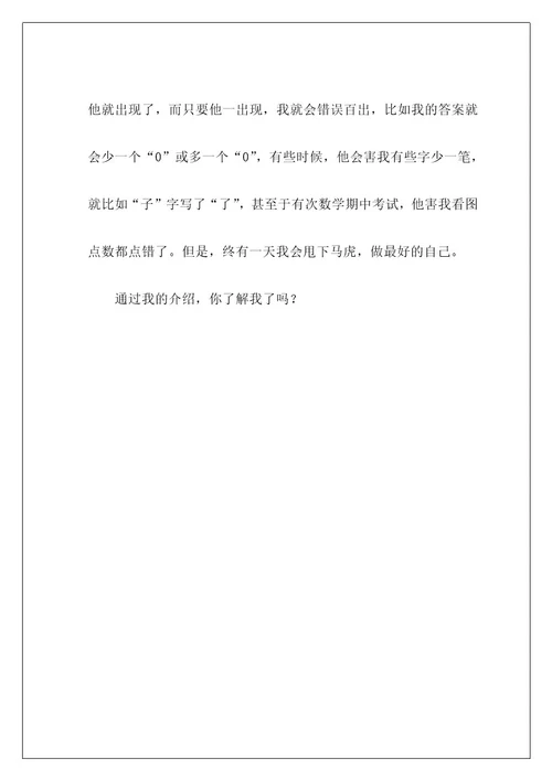 自我介绍作文300字116