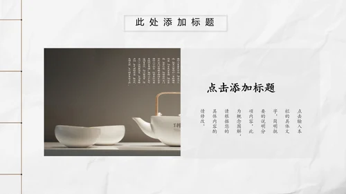 新中式极简复古风工作总结通用PPT