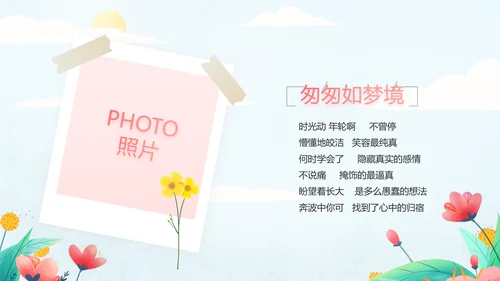 手绘遇见春天我的旅行动态PPT