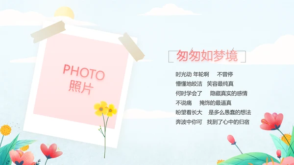 手绘遇见春天我的旅行动态PPT