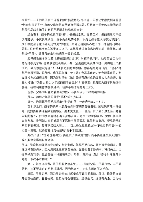 不同年龄段孩子家庭教育的关键点