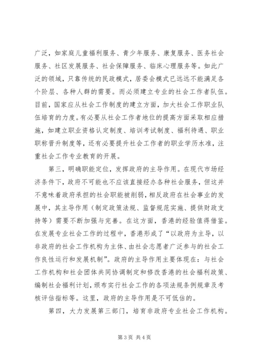 大力发展社会工作事业　推动和谐社会建设.docx