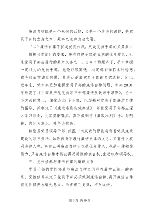 廉洁自律党课范文.docx
