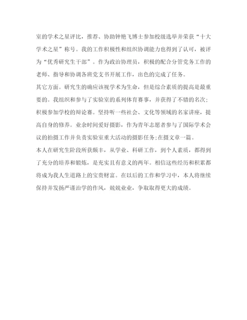 精编之毕业研究生登记表自我鉴定范文.docx