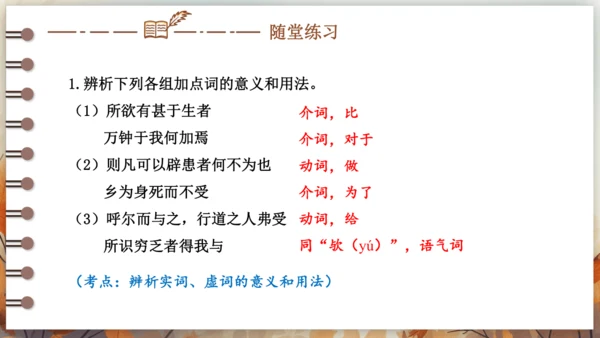 9 鱼我所欲也 课件(共38张PPT) 2024-2025学年语文部编版九年级下册