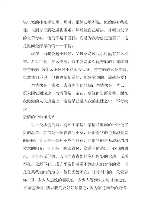 关于亲情的高中作文800字25篇