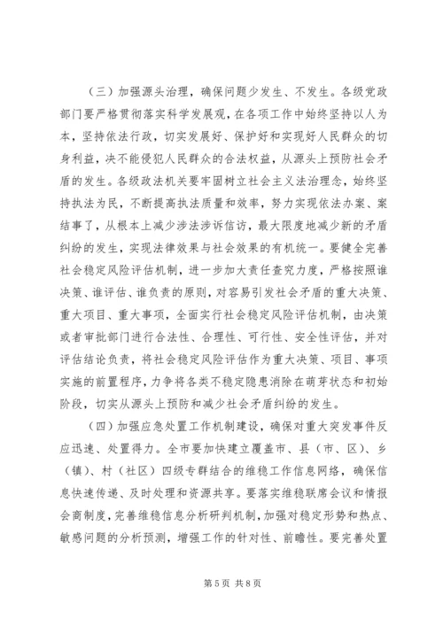 化解社会矛盾维护社会稳定 (2).docx