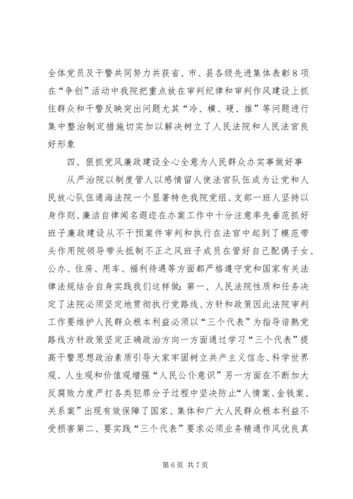 法院党支部事迹材料.docx