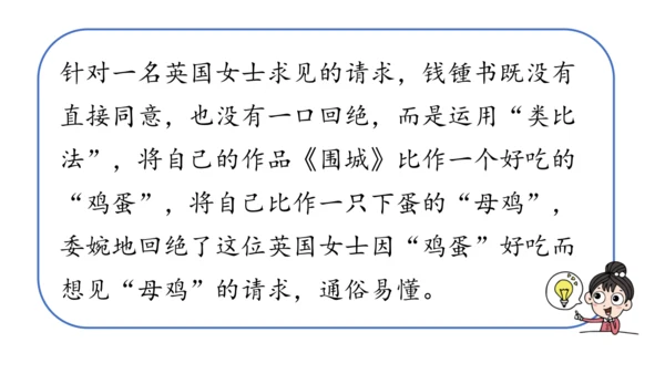 八年级语文下册第一单元  口语交际 应对 课件(共46张PPT)