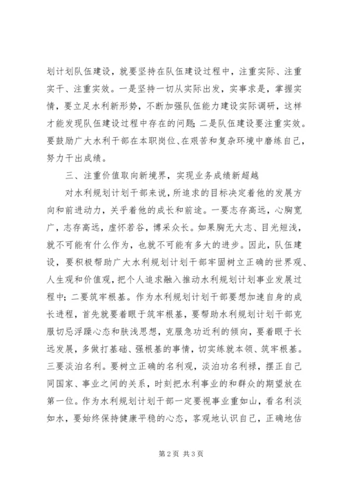 水利规划能力建设工作汇报.docx