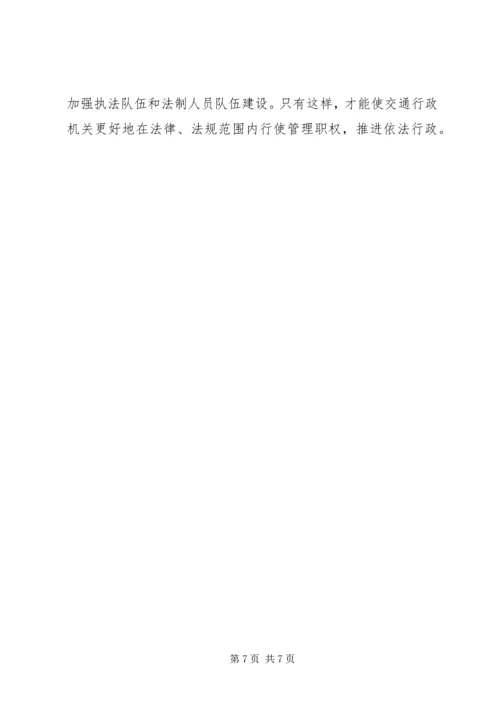 学习法律法规心得体会 (5).docx