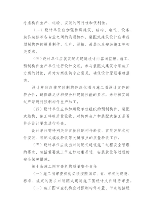 建筑工程质量管理制度_4.docx