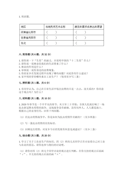 部编版道德与法治四年级下册期末测试卷【考点精练】.docx