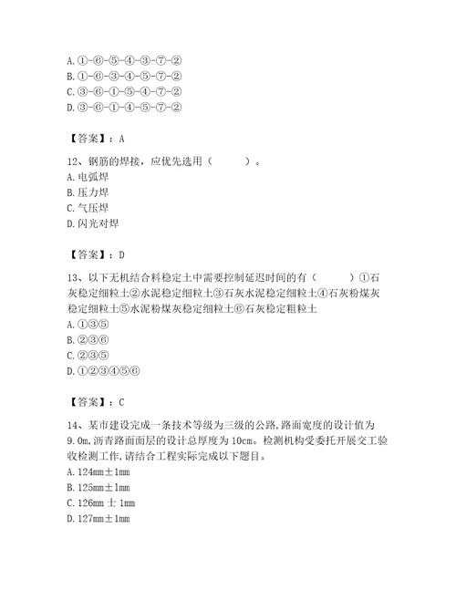 2023年试验检测师题库含完整答案各地真题