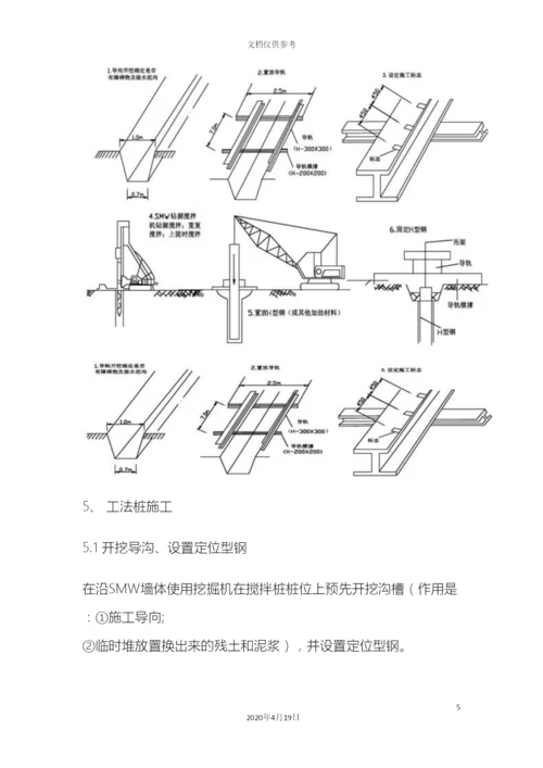 SMW工法桩施工.docx