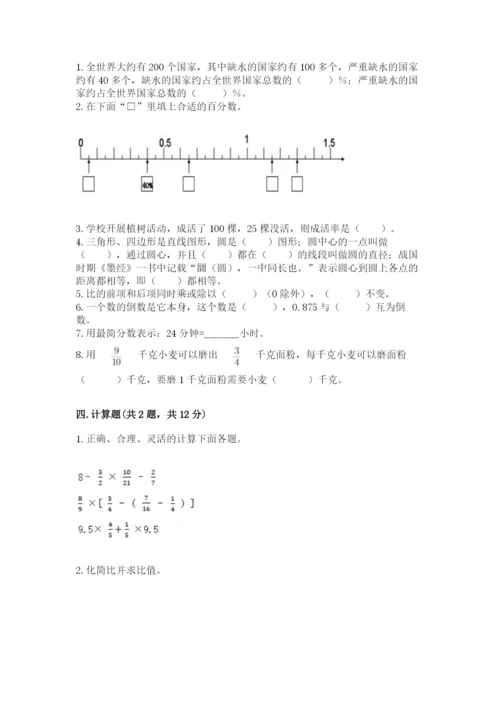 小学数学六年级上册期末卷精品【夺分金卷】.docx