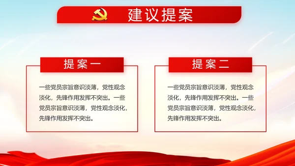 红色十九届五中全会十四五规划建议动态PPT