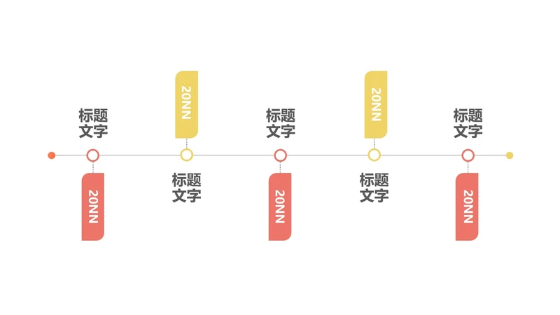 粉色年度标题总结流程管理PPT模板