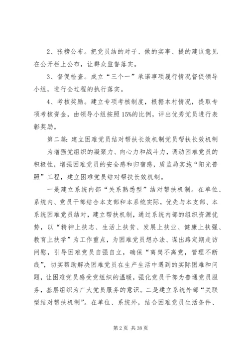 建立党员履行承诺长效机制.docx