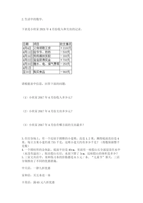 冀教版六年级下册期末真题卷及参考答案（达标题）.docx