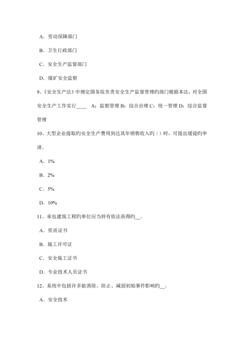2023年台湾省安全工程师安全生产安全技术管理措施考试试卷.docx
