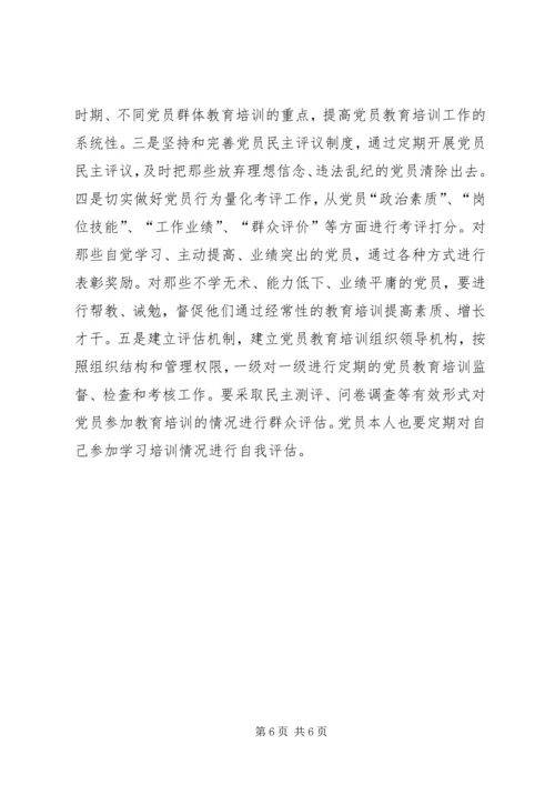 企业党员教育培训工作调研报告.docx