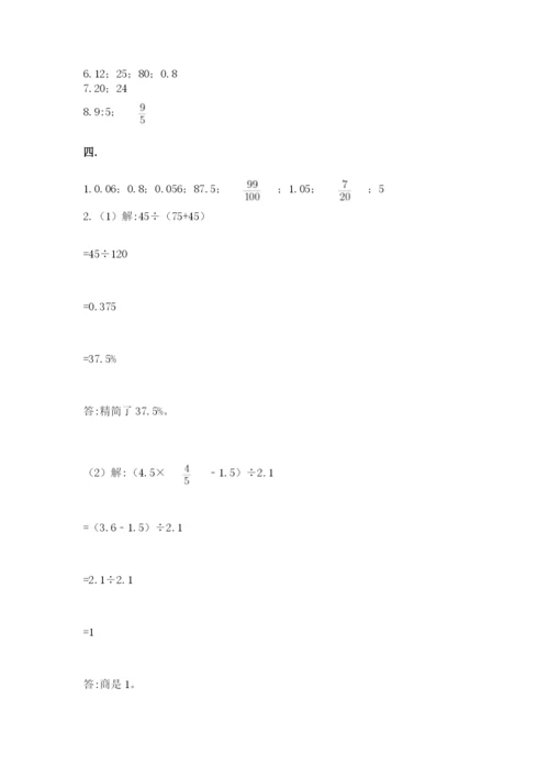 人教版六年级数学小升初试卷及参考答案【典型题】.docx