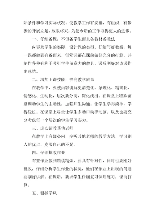 初中生物教师教学工作总结4篇