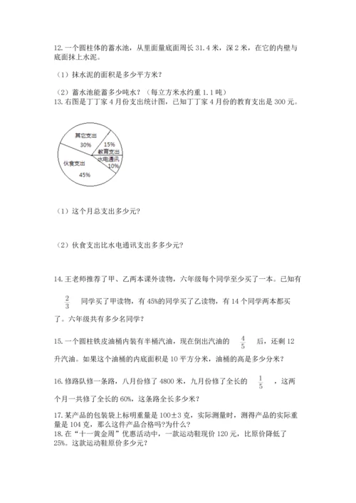 小升初数学应用题50道（精华版）.docx