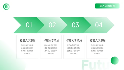 绿色时尚金融行业汇报PPT模板