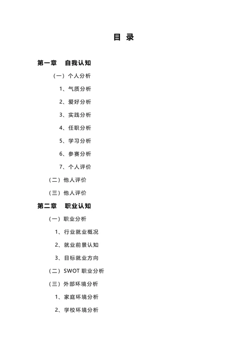 护理专业职业生涯规划书