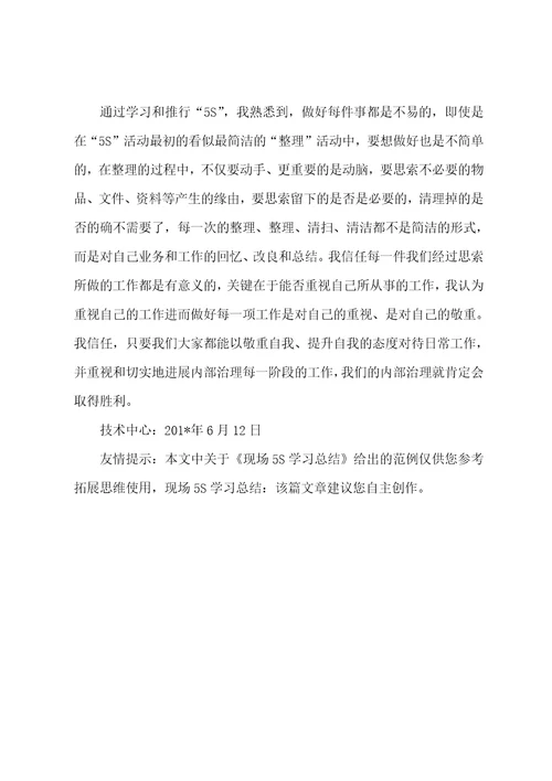 现场5S学习总结