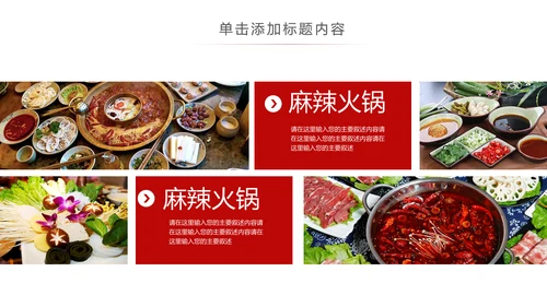 重庆火锅麻辣火锅美食餐饮美味火锅宣传动态PPT
