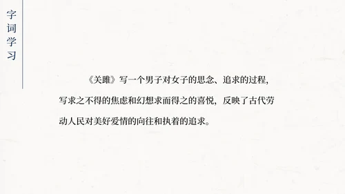诗经两首-关雎课件PPT模板