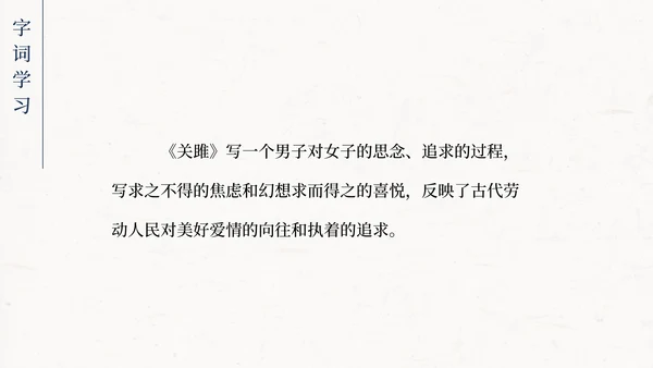诗经两首-关雎课件PPT模板