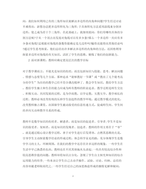 精编课改心得体会模板精选.docx