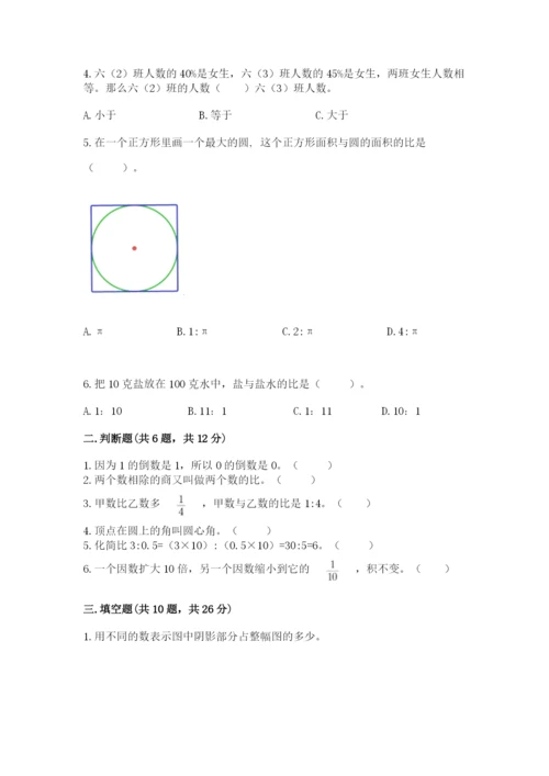 2022六年级上册数学期末考试试卷及答案（网校专用）.docx