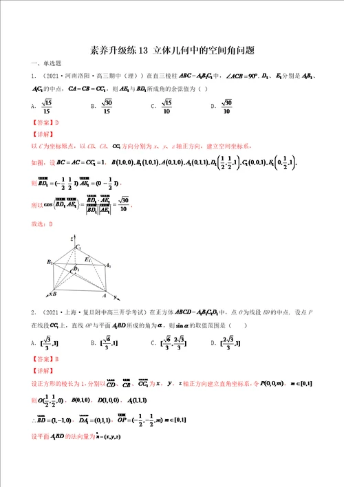 素养升级练13立体几何中的空间角问题解析版