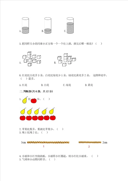 冀教版一年级上册数学第二单元 10以内数的认识 测试卷附答案完整版
