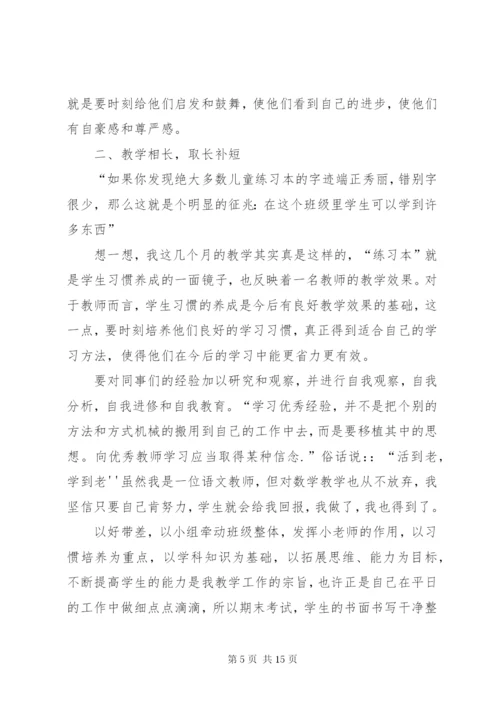 小学读书心得体会（共11篇）.docx