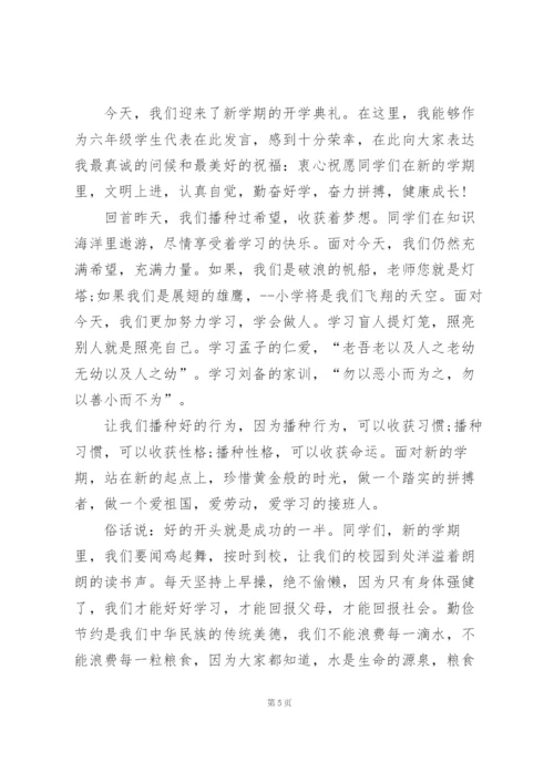 小学生开学春季开学典礼个人讲话稿5篇.docx