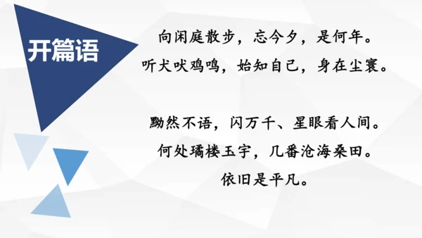 第三单元大单元作业设计课件-2023-2024学年统编版语文七年级下册(共33张PPT)