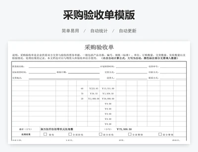 采购验收单模版