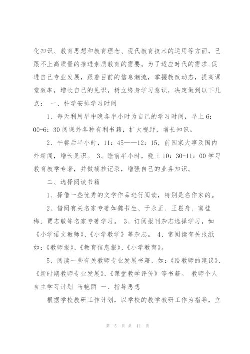 个人学习计划.docx