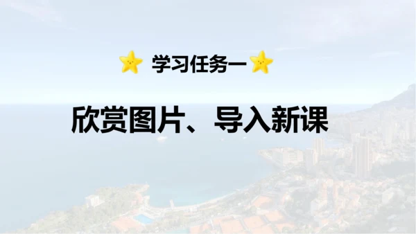 第19课 《海滨小城》  课件