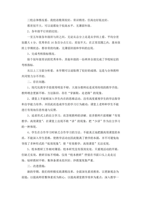 期末教学质量分析4篇.docx