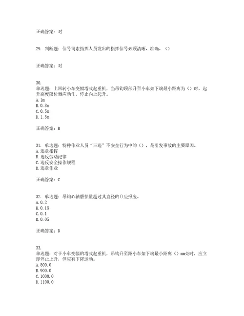 建筑起重信号司索工考前难点易错点剖析押密卷附答案36